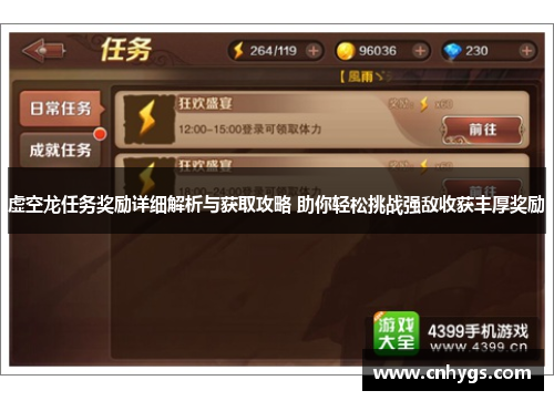 虚空龙任务奖励详细解析与获取攻略 助你轻松挑战强敌收获丰厚奖励