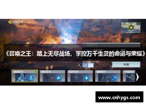《召唤之王：踏上无尽战场，掌控万千生灵的命运与荣耀》
