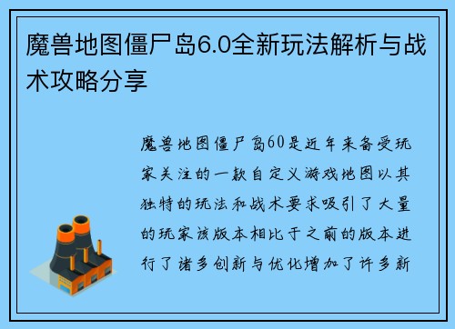 魔兽地图僵尸岛6.0全新玩法解析与战术攻略分享