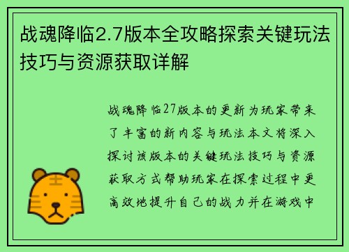 战魂降临2.7版本全攻略探索关键玩法技巧与资源获取详解