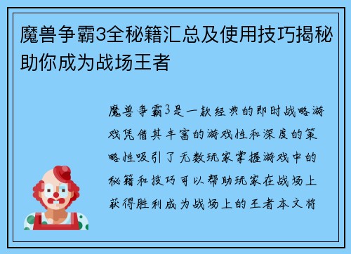 魔兽争霸3全秘籍汇总及使用技巧揭秘助你成为战场王者