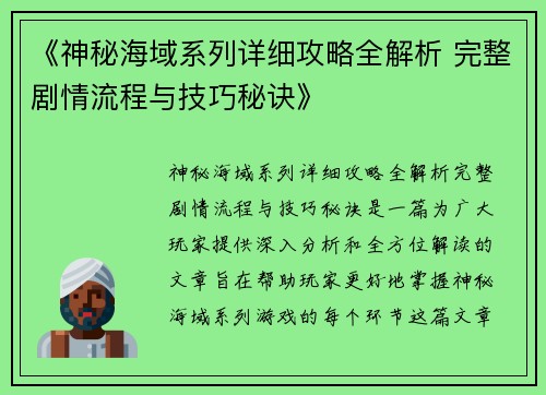 《神秘海域系列详细攻略全解析 完整剧情流程与技巧秘诀》