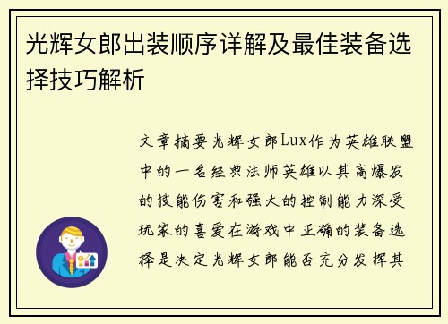 光辉女郎出装顺序详解及最佳装备选择技巧解析