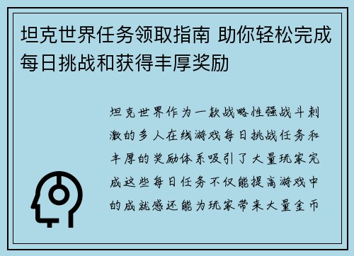 坦克世界任务领取指南 助你轻松完成每日挑战和获得丰厚奖励
