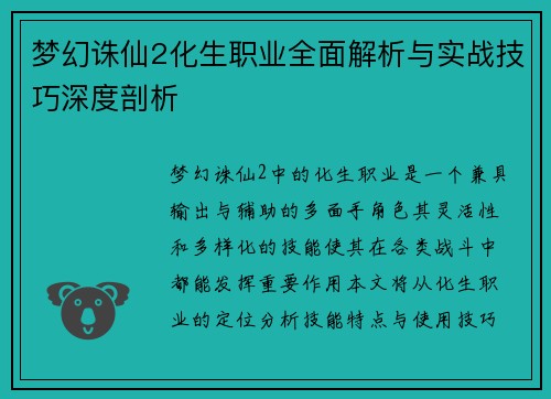 梦幻诛仙2化生职业全面解析与实战技巧深度剖析 梦幻诛仙2化生职业全面解析与实战技巧深度剖析