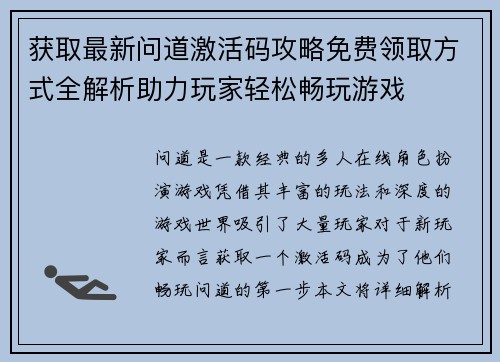 获取最新问道激活码攻略免费领取方式全解析助力玩家轻松畅玩游戏 获取最新问道激活码攻略免费领取方式全解析助力玩家轻松畅玩游戏