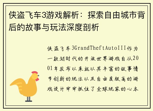 侠盗飞车3游戏解析:探索自由城市背后的故事与玩法深度剖析 侠盗飞车3游戏解析:探索自由城市背后的故事与玩法深度剖析