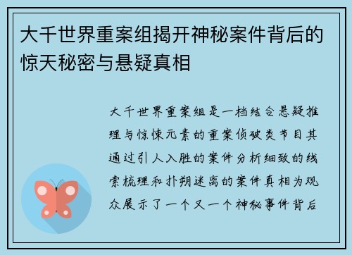 大千世界重案组揭开神秘案件背后的惊天秘密与悬疑真相
